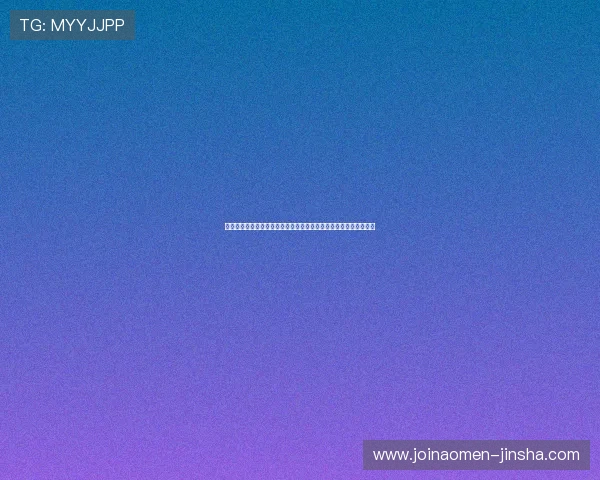 澳门金沙娱乐城最新优惠活动盘点：丰富奖励助你轻松赢取更多彩金